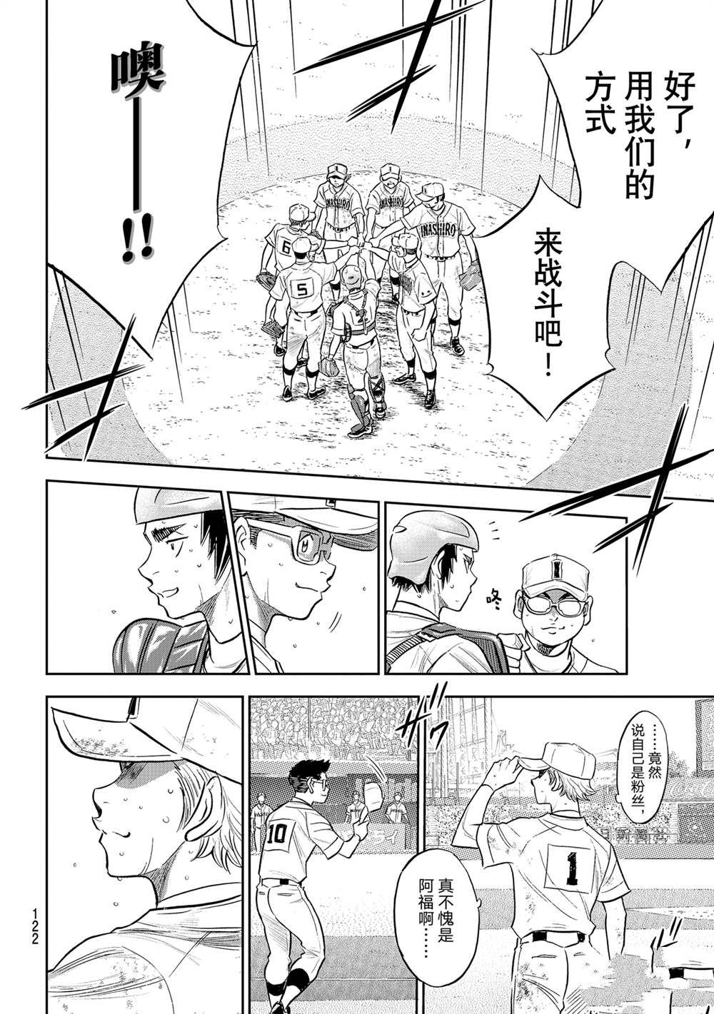 《钻石王牌》漫画最新章节第二季第283话免费下拉式在线观看章节第【16】张图片