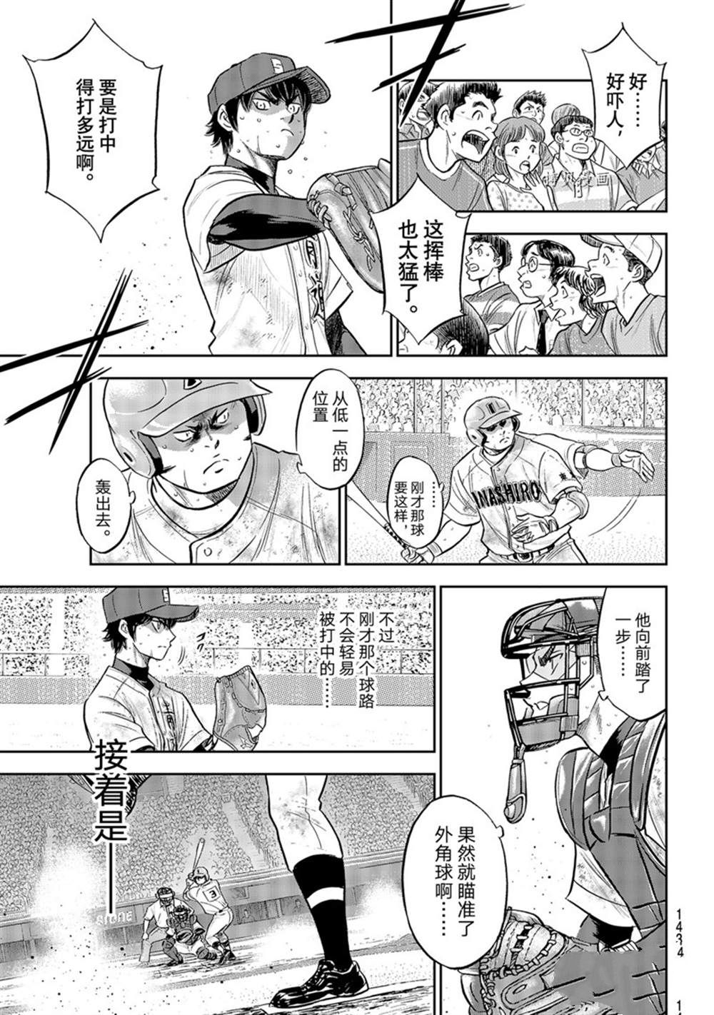 《钻石王牌》漫画最新章节第二季第295话免费下拉式在线观看章节第【7】张图片