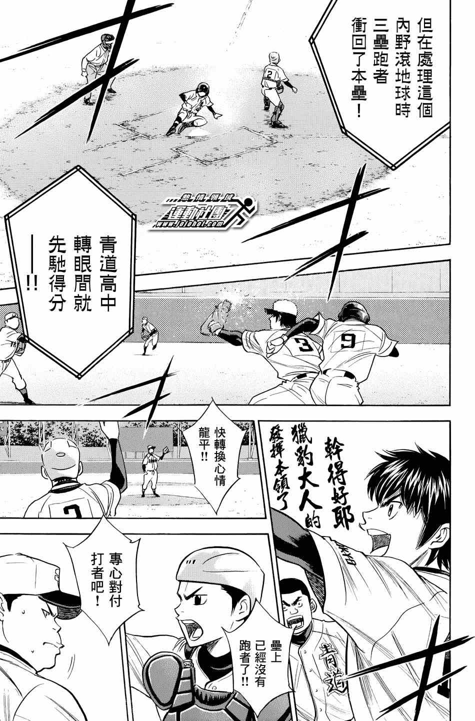 《钻石王牌》漫画最新章节第330话免费下拉式在线观看章节第【5】张图片