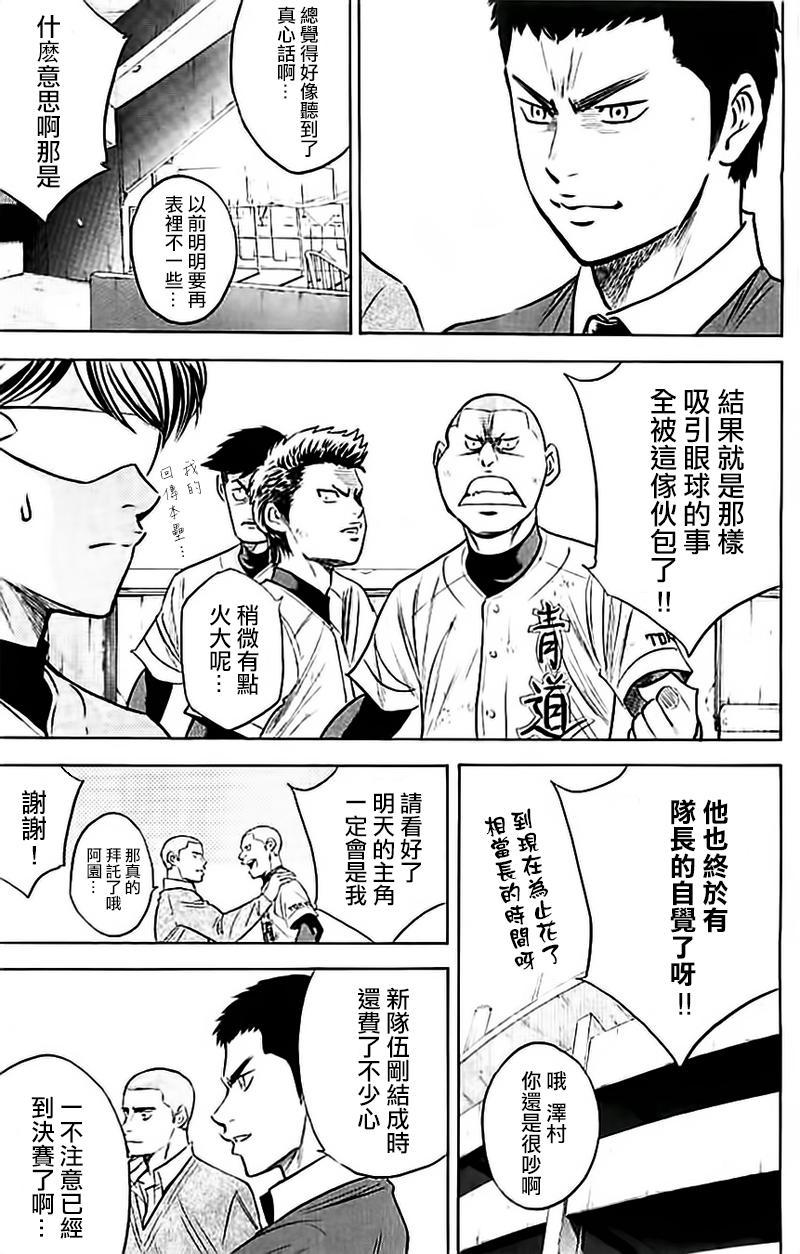 《钻石王牌》漫画最新章节第352话免费下拉式在线观看章节第【6】张图片