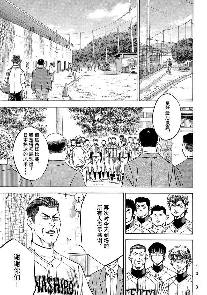 《钻石王牌》漫画最新章节第2部129话免费下拉式在线观看章节第【18】张图片