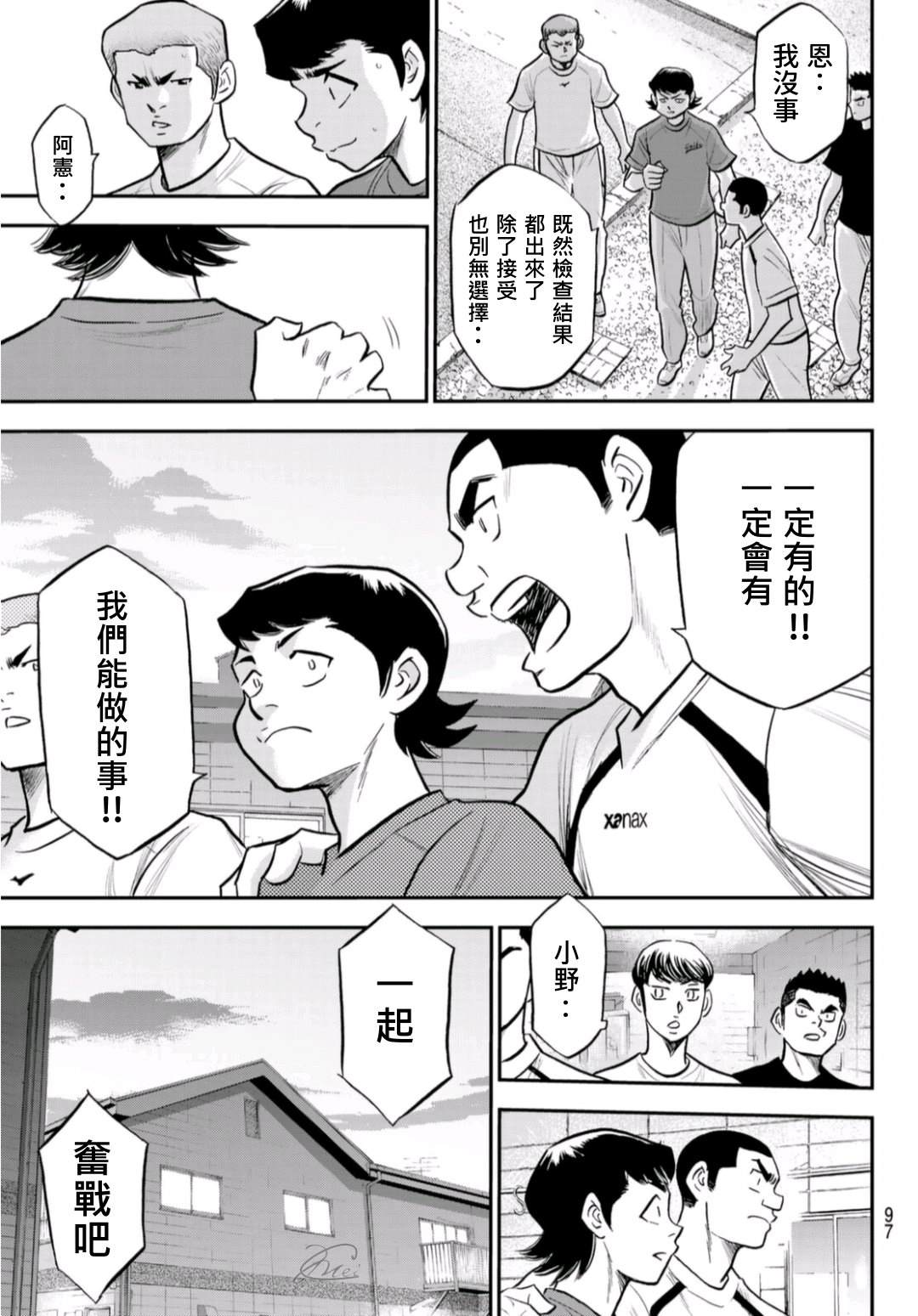 《钻石王牌》漫画最新章节第2部 第255话 传闻的真相免费下拉式在线观看章节第【15】张图片