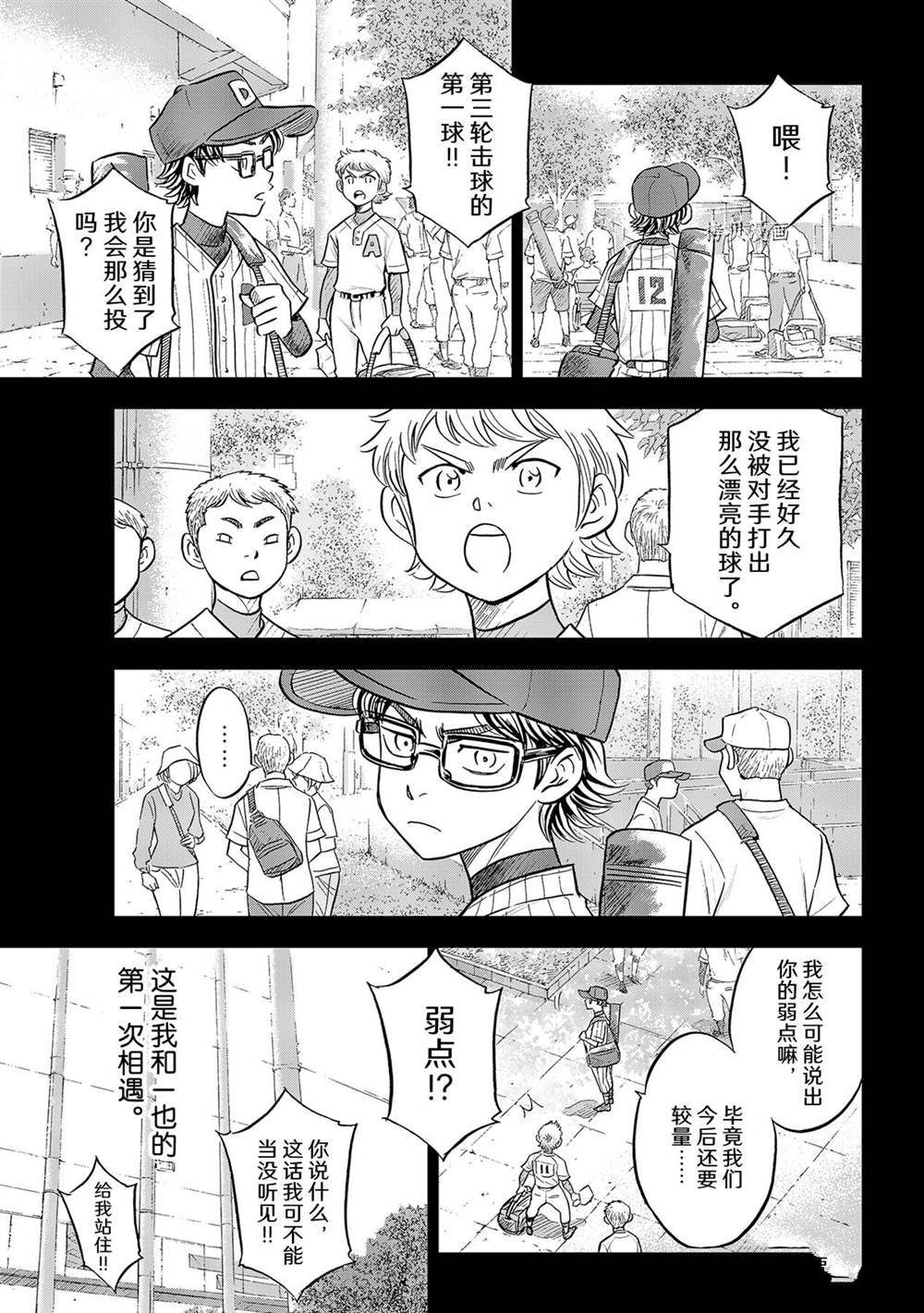 《钻石王牌》漫画最新章节第二季第281话免费下拉式在线观看章节第【13】张图片