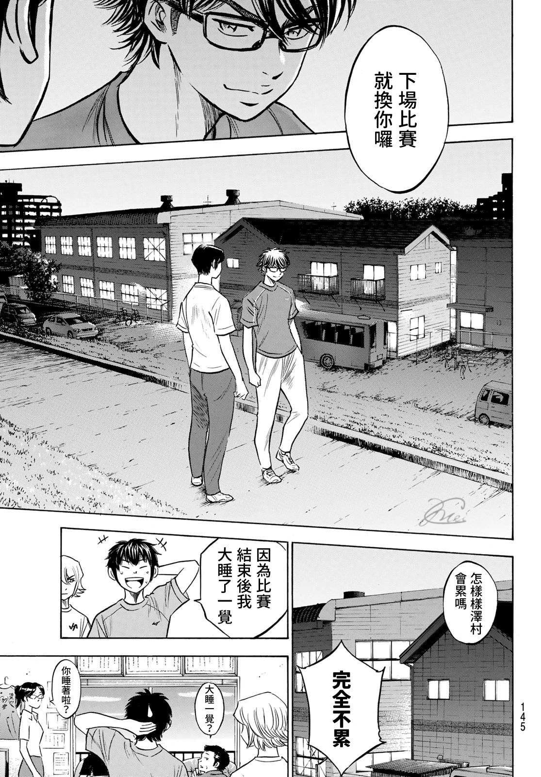 《钻石王牌》漫画最新章节第2部198话 下个对手免费下拉式在线观看章节第【17】张图片