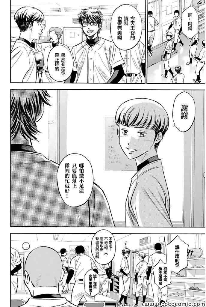 《钻石王牌》漫画最新章节第294话免费下拉式在线观看章节第【10】张图片