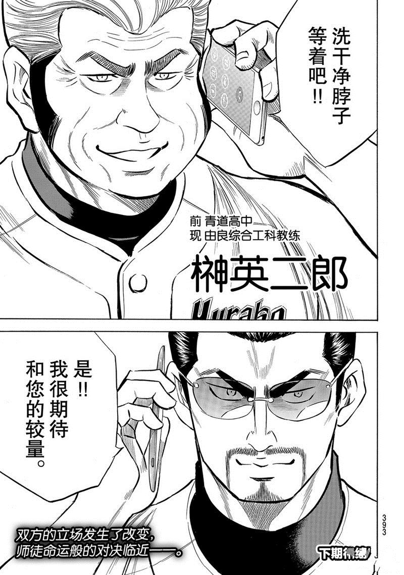 《钻石王牌》漫画最新章节第2部143话免费下拉式在线观看章节第【20】张图片