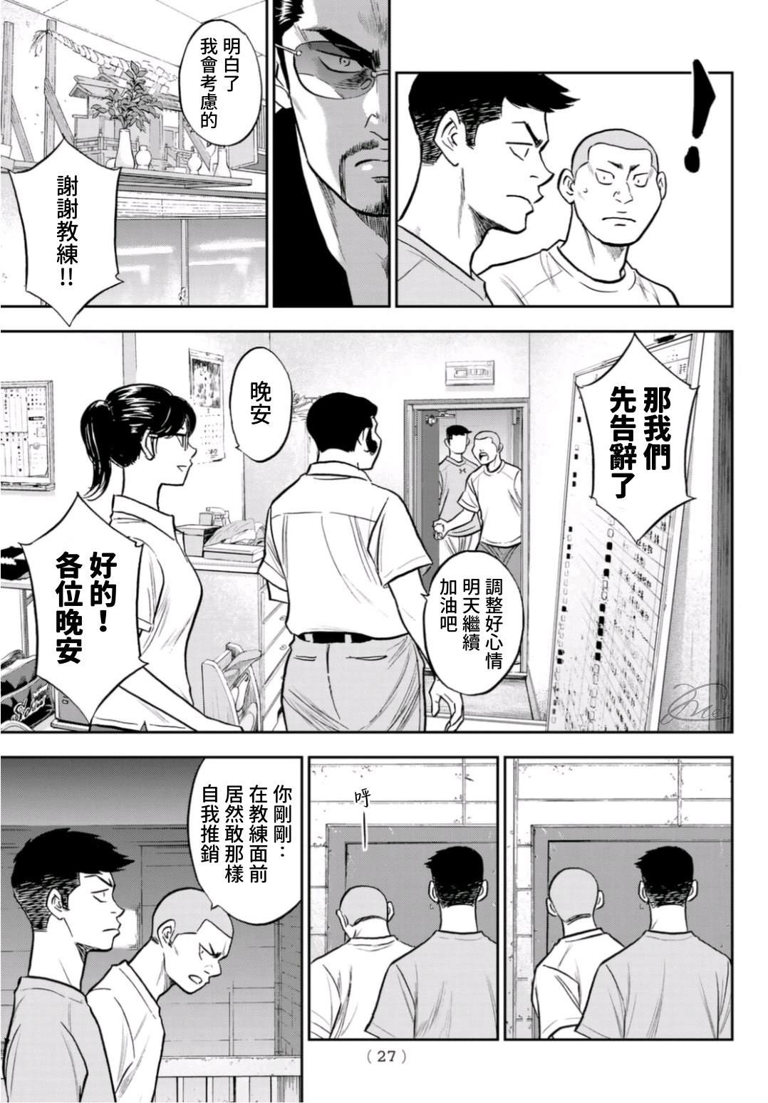 《钻石王牌》漫画最新章节第二季第257话 等著瞧吧免费下拉式在线观看章节第【9】张图片