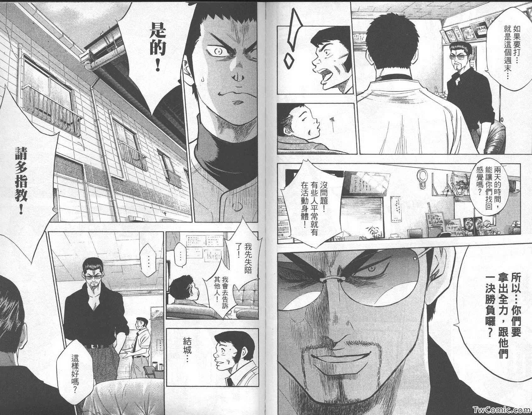 《钻石王牌》漫画最新章节第26卷免费下拉式在线观看章节第【91】张图片