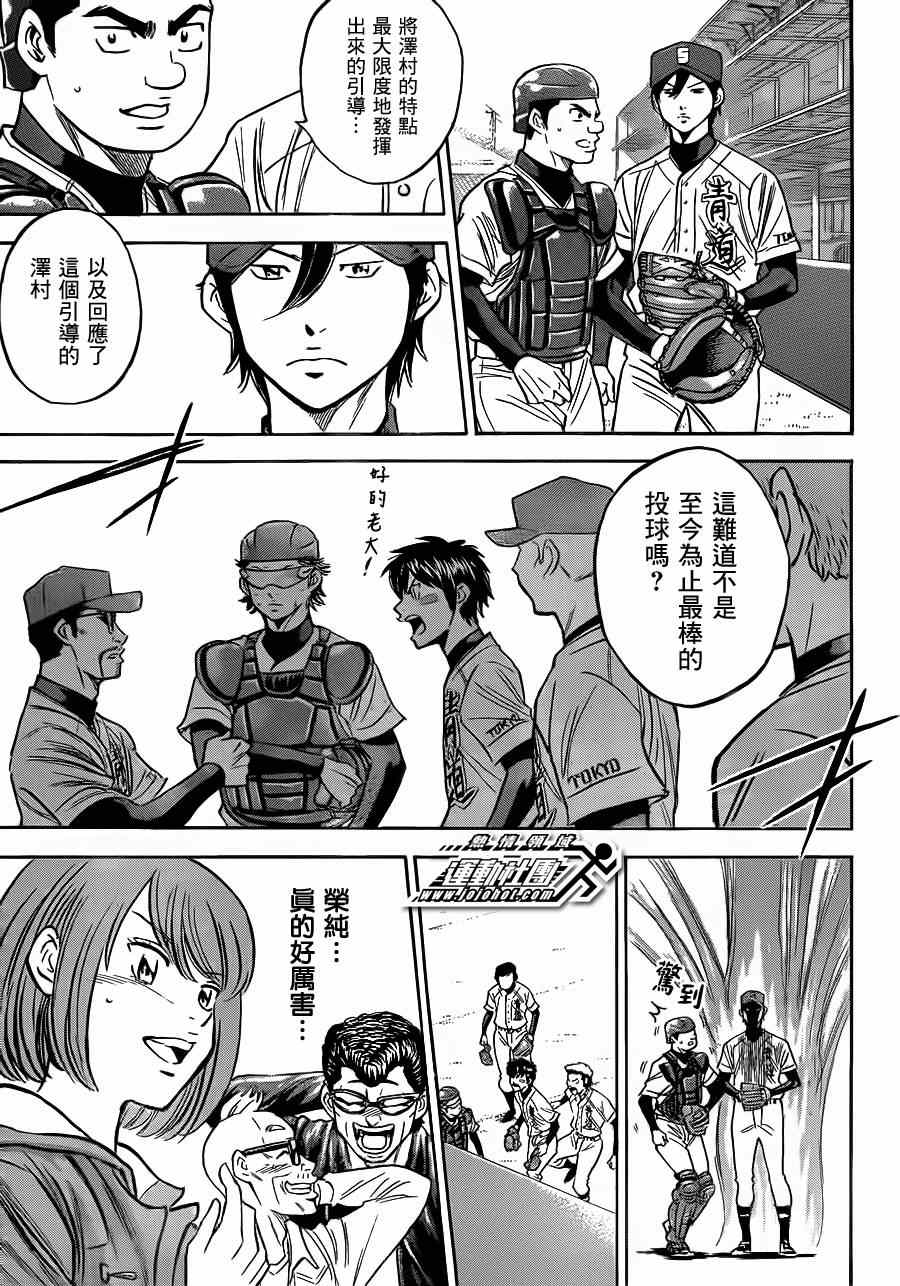 《钻石王牌》漫画最新章节第398话免费下拉式在线观看章节第【6】张图片