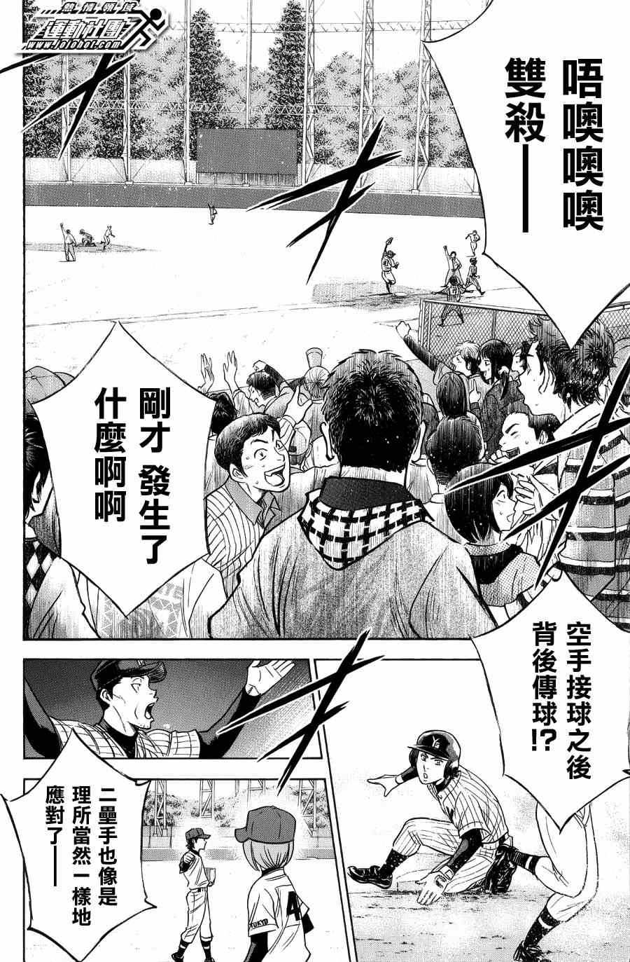 《钻石王牌》漫画最新章节第382话免费下拉式在线观看章节第【6】张图片