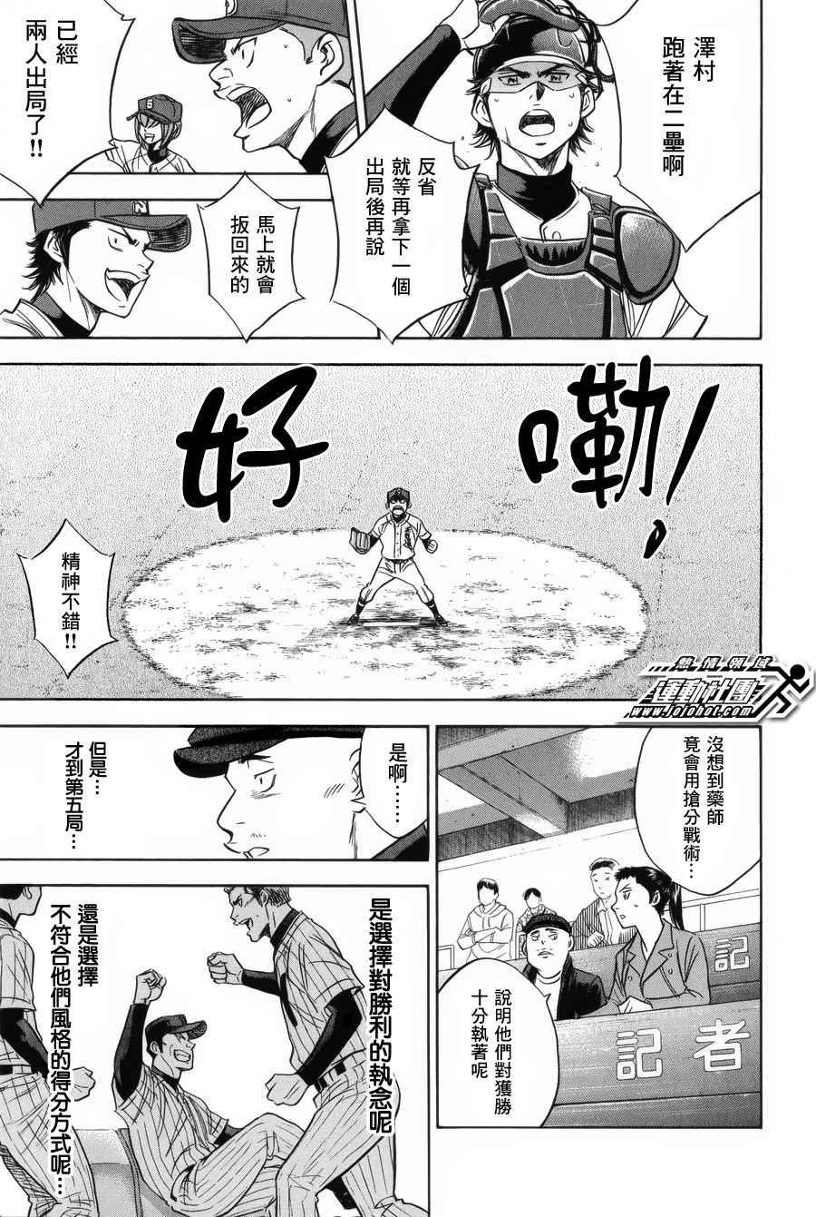 《钻石王牌》漫画最新章节第392话免费下拉式在线观看章节第【17】张图片