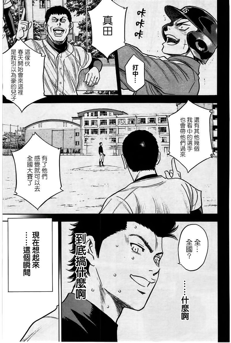 《钻石王牌》漫画最新章节第360话免费下拉式在线观看章节第【5】张图片