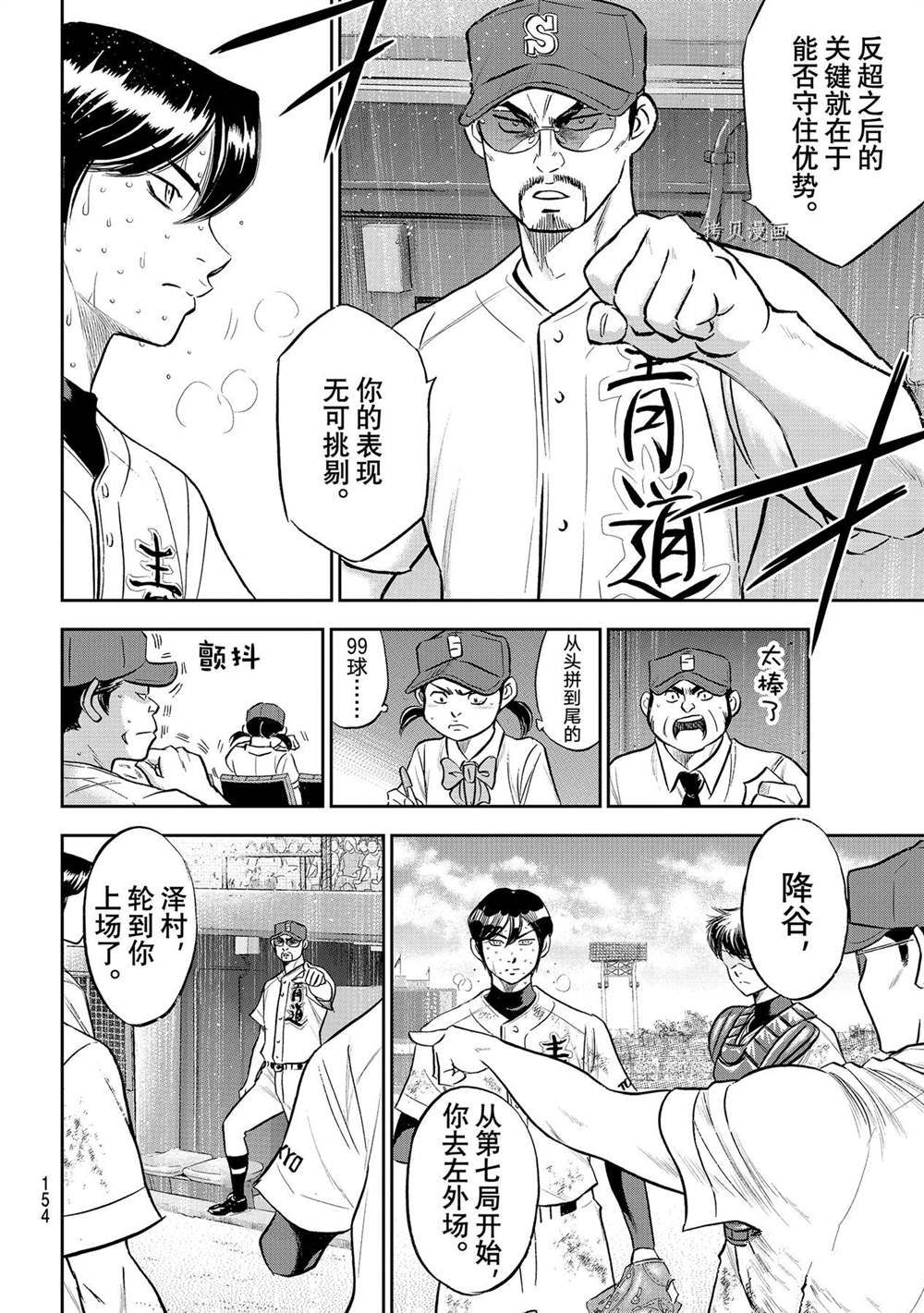 《钻石王牌》漫画最新章节第二季第286话免费下拉式在线观看章节第【6】张图片