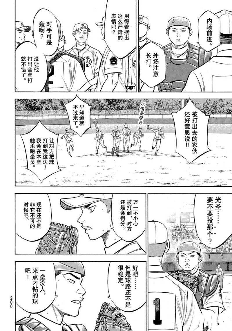 《钻石王牌》漫画最新章节第2部173话免费下拉式在线观看章节第【5】张图片