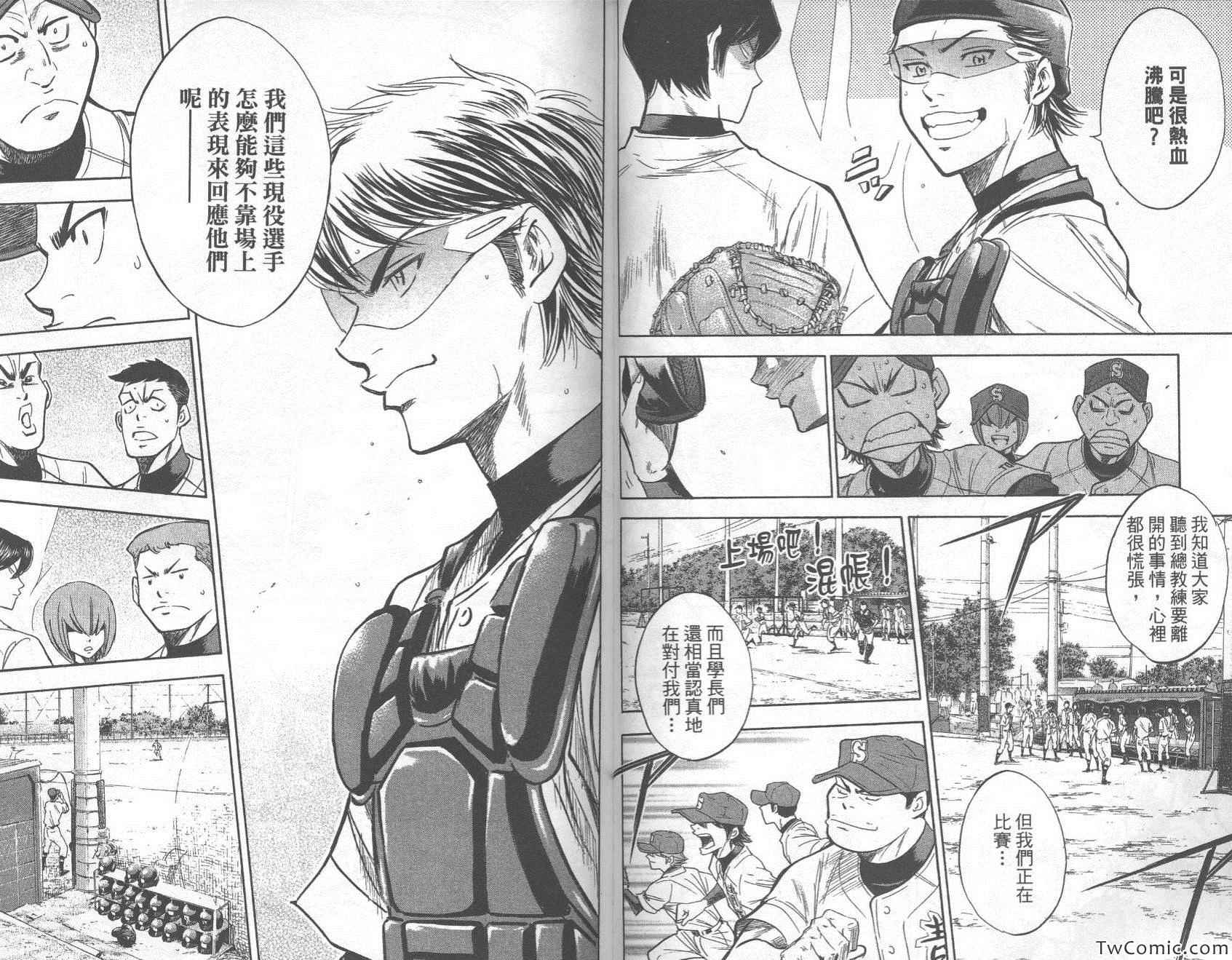 《钻石王牌》漫画最新章节第27卷免费下拉式在线观看章节第【38】张图片