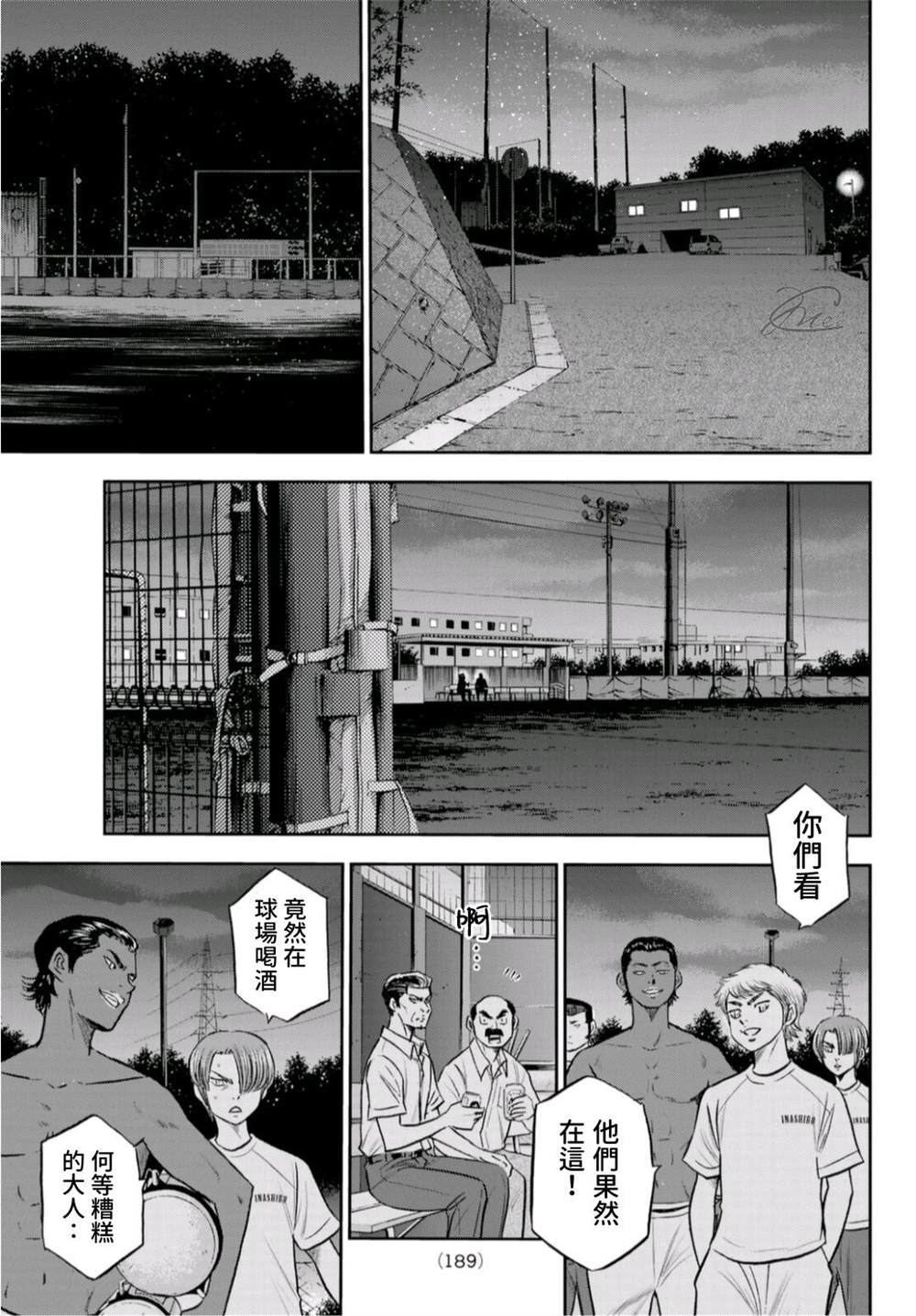 《钻石王牌》漫画最新章节第二季第261话 决战前夕免费下拉式在线观看章节第【16】张图片