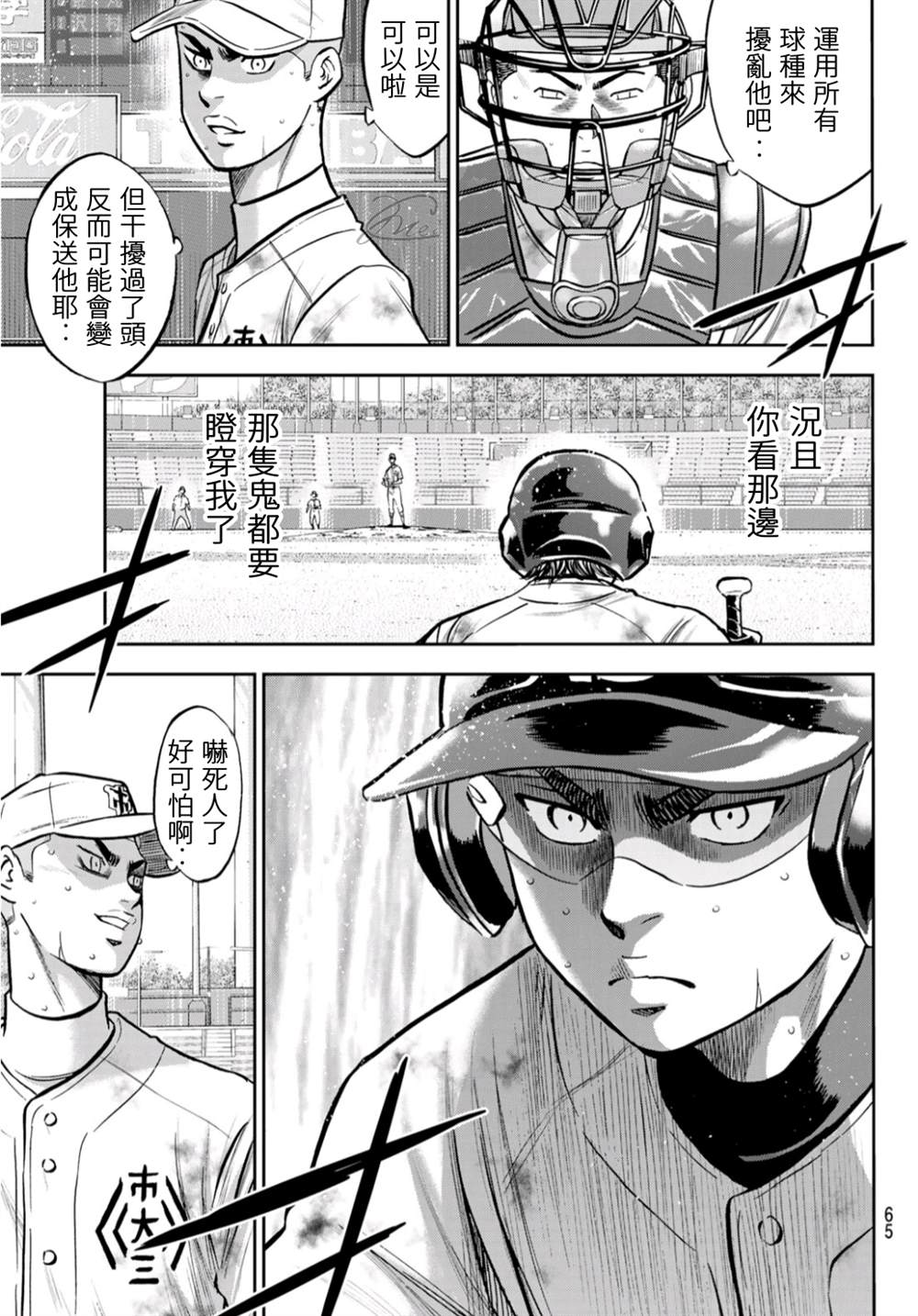 《钻石王牌》漫画最新章节第2部 第247话 学长们免费下拉式在线观看章节第【11】张图片