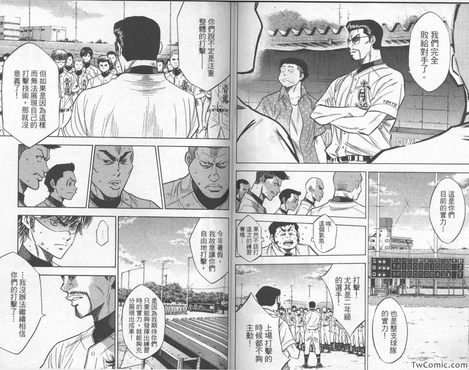 《钻石王牌》漫画最新章节第25卷免费下拉式在线观看章节第【82】张图片