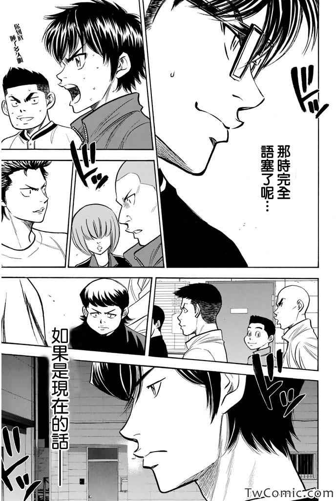 《钻石王牌》漫画最新章节第316话免费下拉式在线观看章节第【20】张图片