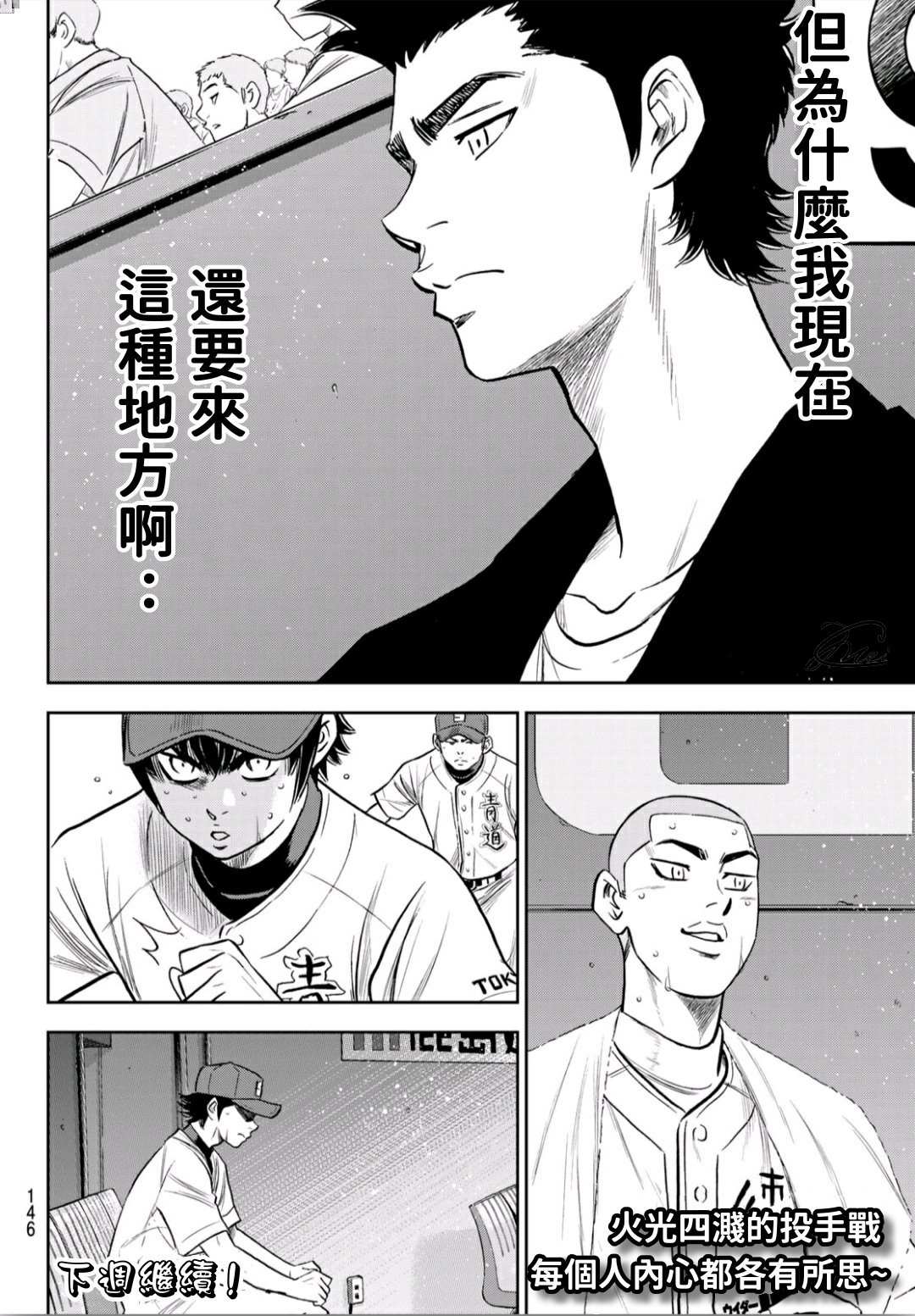 《钻石王牌》漫画最新章节High Voltage免费下拉式在线观看章节第【20】张图片