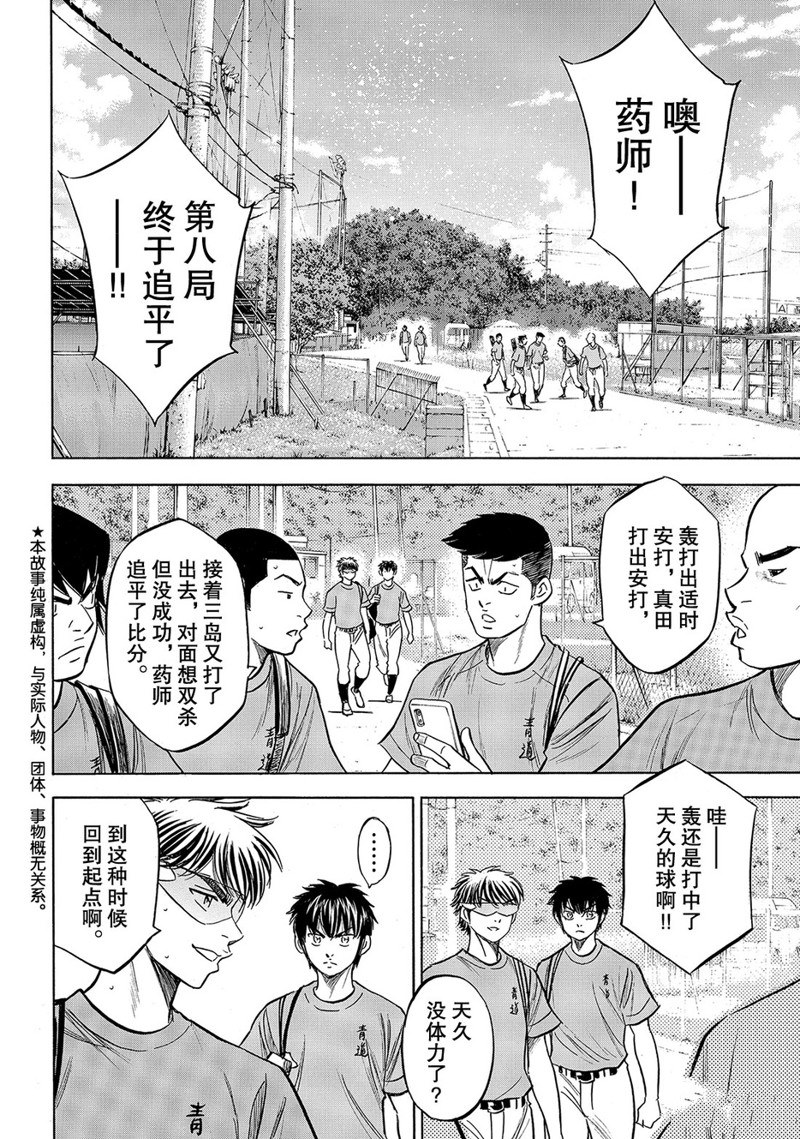 《钻石王牌》漫画最新章节第2部184话免费下拉式在线观看章节第【3】张图片