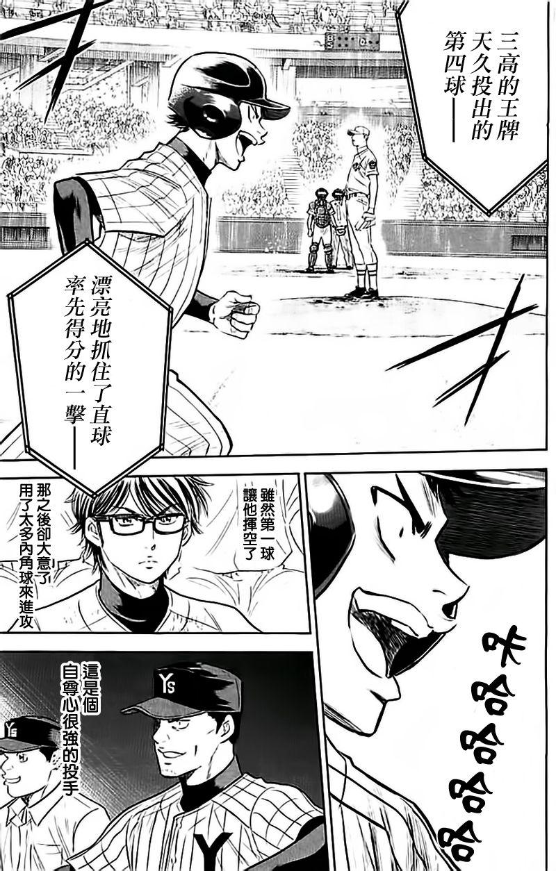 《钻石王牌》漫画最新章节第354话免费下拉式在线观看章节第【7】张图片