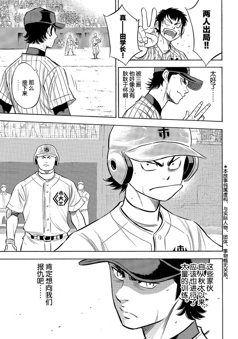 《钻石王牌》漫画最新章节第2部178话免费下拉式在线观看章节第【4】张图片