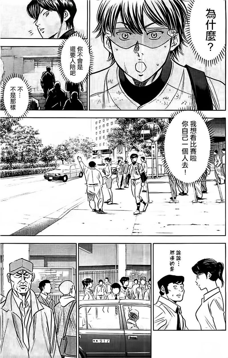 《钻石王牌》漫画最新章节第352话免费下拉式在线观看章节第【10】张图片