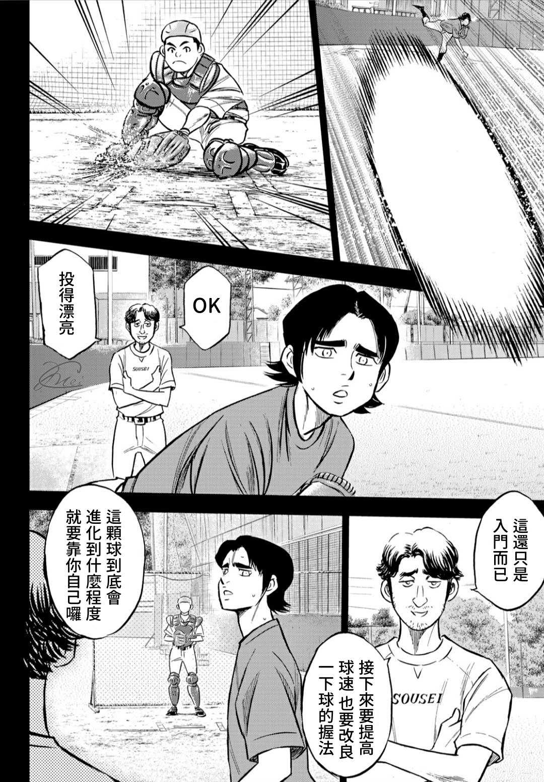 《钻石王牌》漫画最新章节第2部209话 高呼免费下拉式在线观看章节第【6】张图片