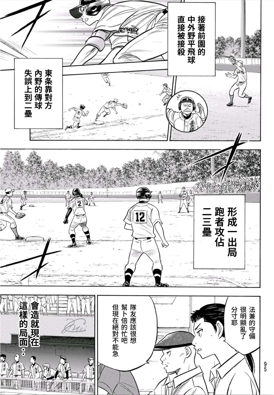 《钻石王牌》漫画最新章节第2部192话 经验值免费下拉式在线观看章节第【10】张图片