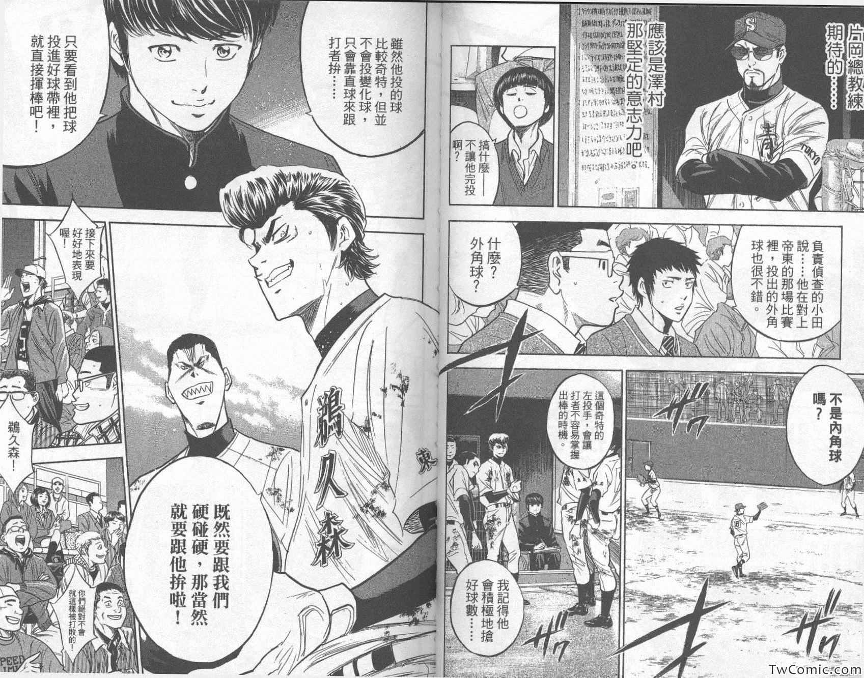 《钻石王牌》漫画最新章节第33卷免费下拉式在线观看章节第【45】张图片