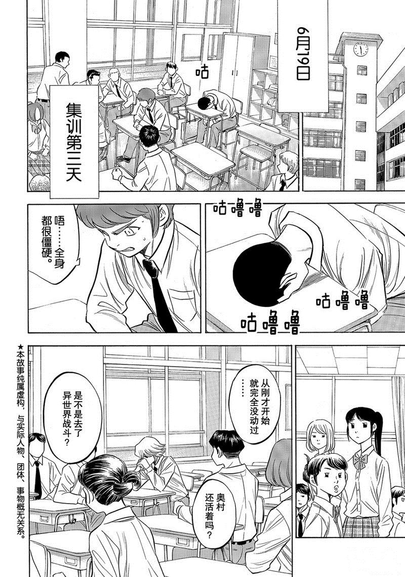 《钻石王牌》漫画最新章节第2部135话免费下拉式在线观看章节第【3】张图片