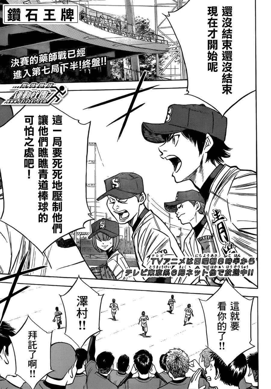 《钻石王牌》漫画最新章节第395话免费下拉式在线观看章节第【1】张图片