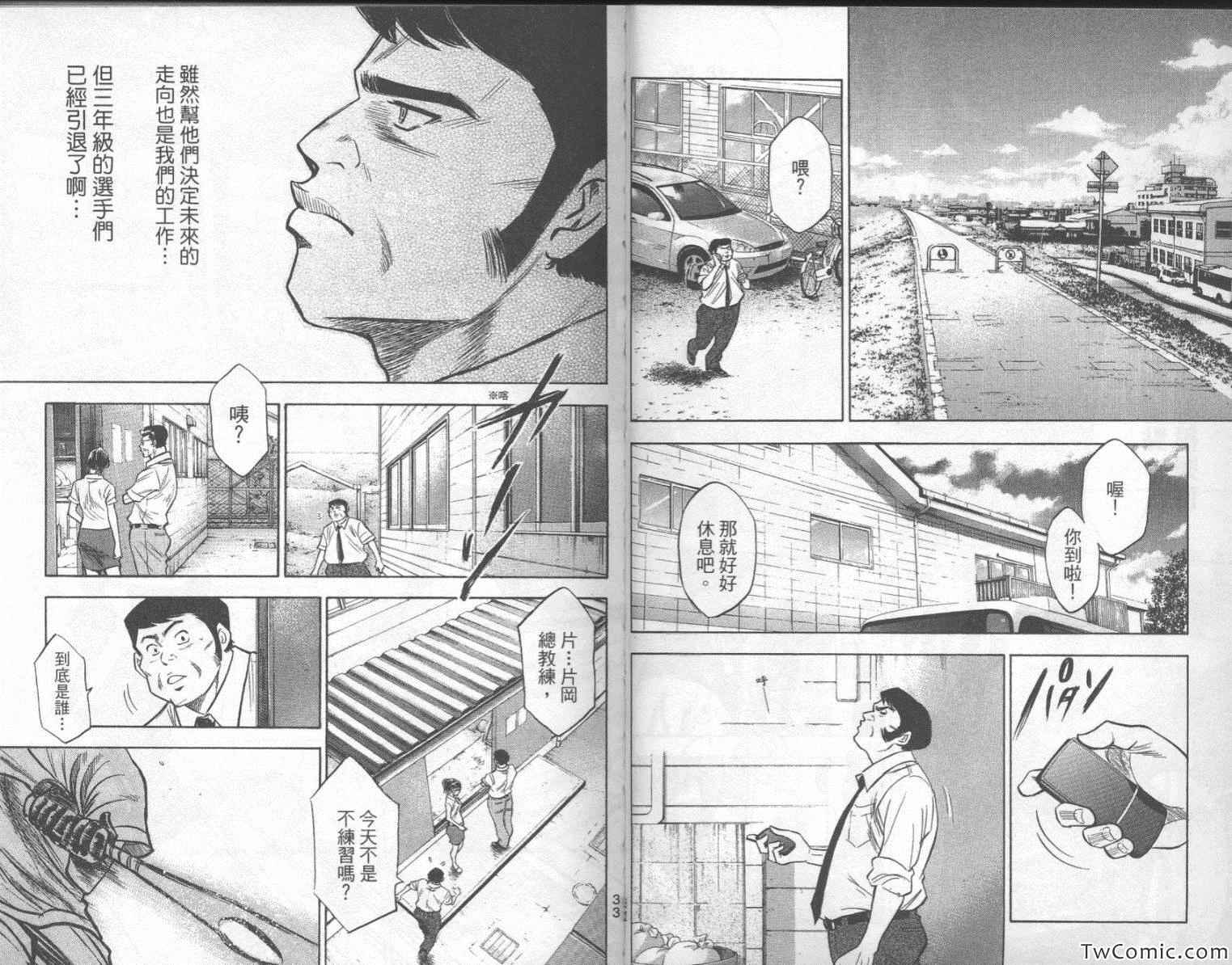 《钻石王牌》漫画最新章节第23卷免费下拉式在线观看章节第【19】张图片