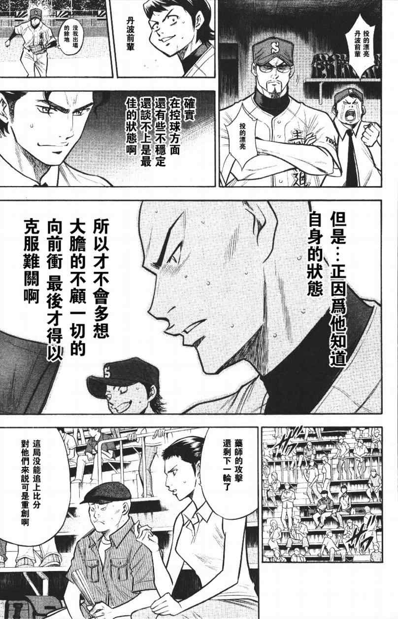 《钻石王牌》漫画最新章节第14卷免费下拉式在线观看章节第【89】张图片