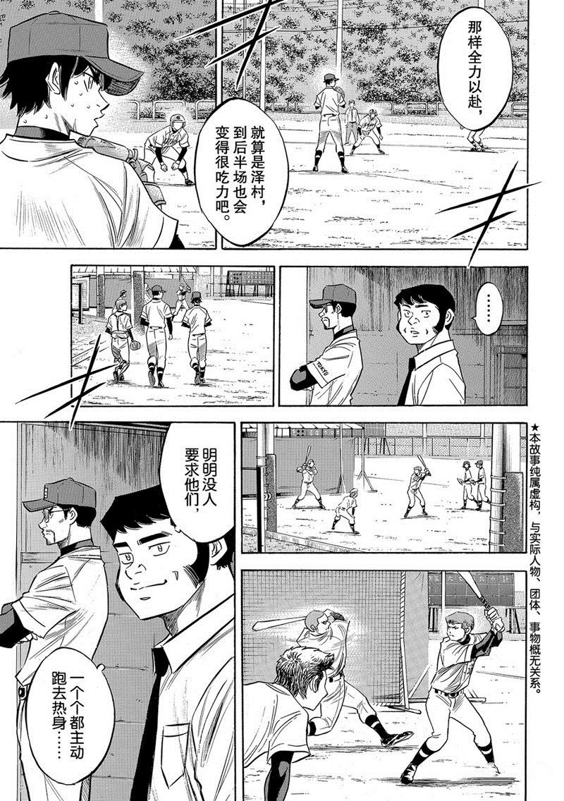 《钻石王牌》漫画最新章节第2部125话免费下拉式在线观看章节第【4】张图片