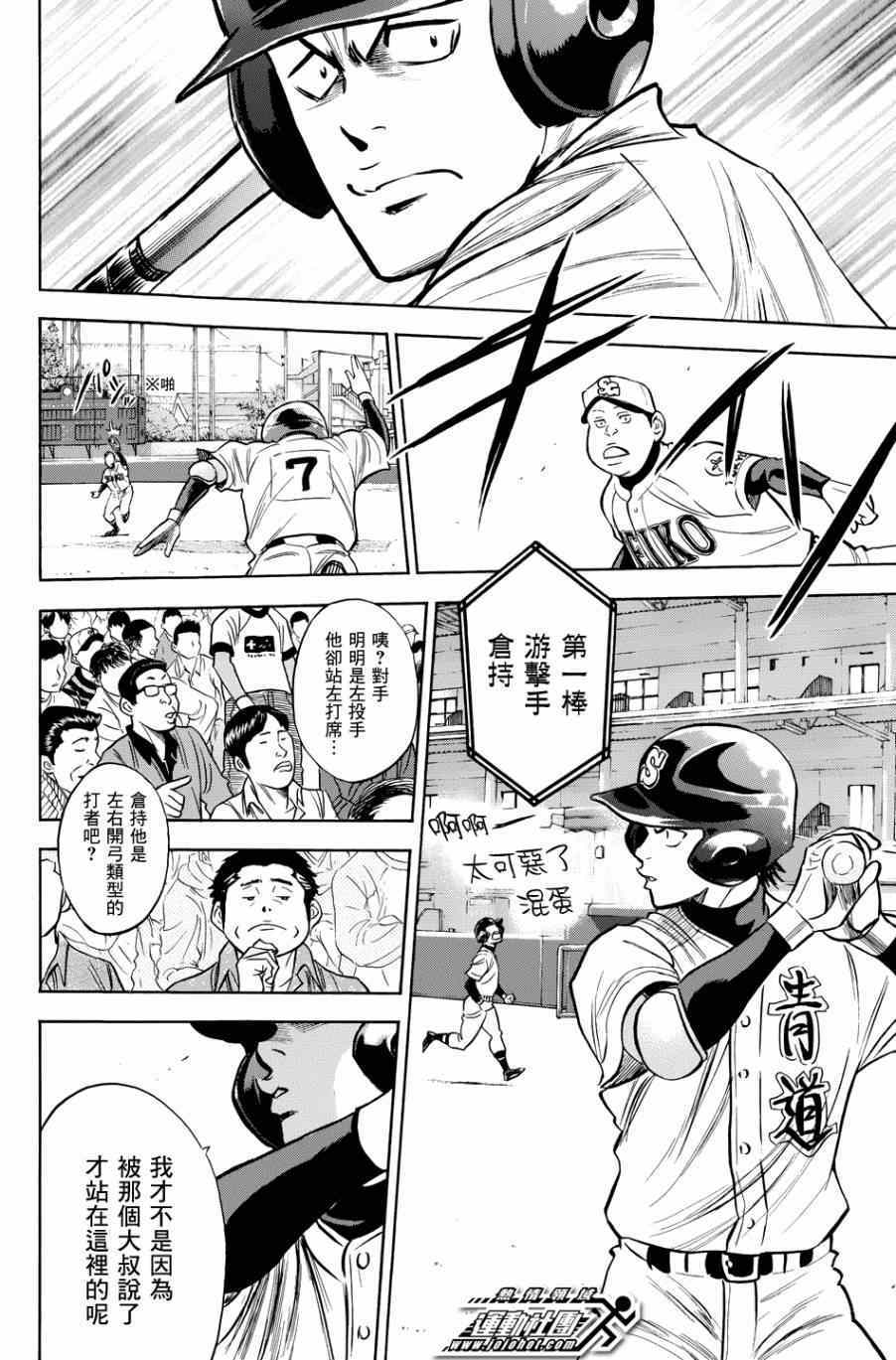 《钻石王牌》漫画最新章节第334话免费下拉式在线观看章节第【16】张图片