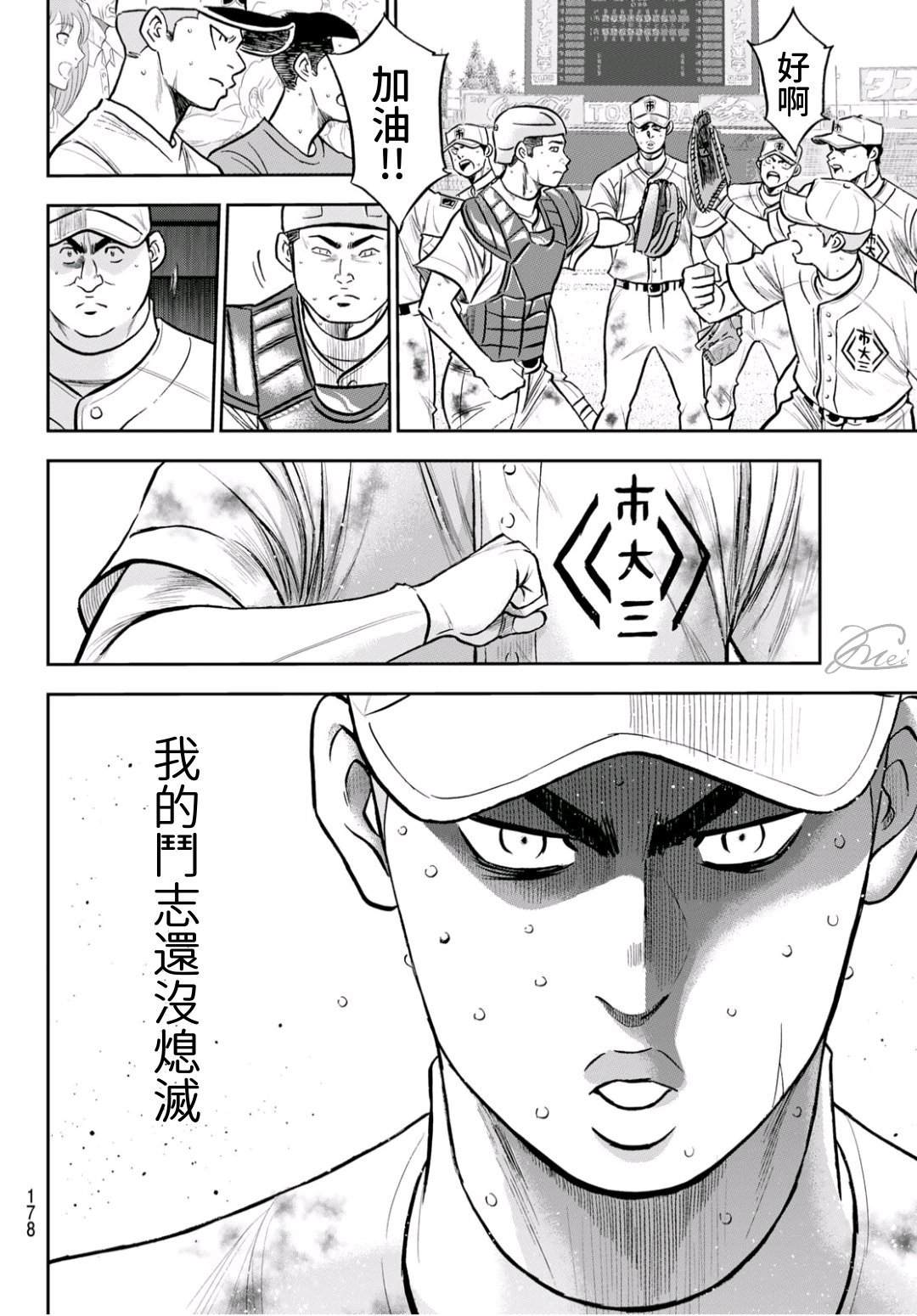 《钻石王牌》漫画最新章节第2部 第248话 不甘就此结束免费下拉式在线观看章节第【18】张图片