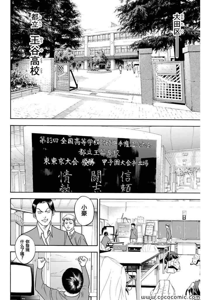 《钻石王牌》漫画最新章节第293话免费下拉式在线观看章节第【18】张图片