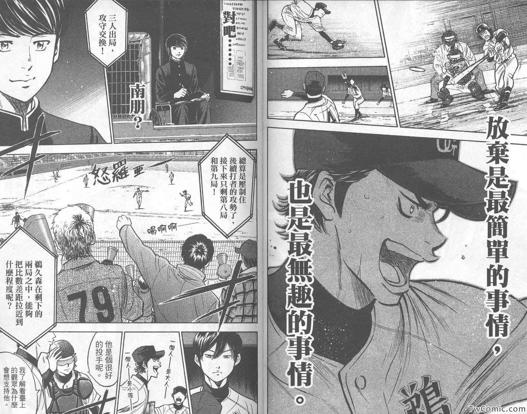 《钻石王牌》漫画最新章节第32卷免费下拉式在线观看章节第【78】张图片