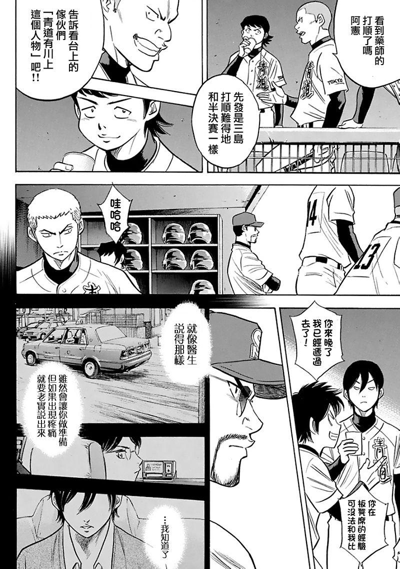 《钻石王牌》漫画最新章节第369话免费下拉式在线观看章节第【10】张图片