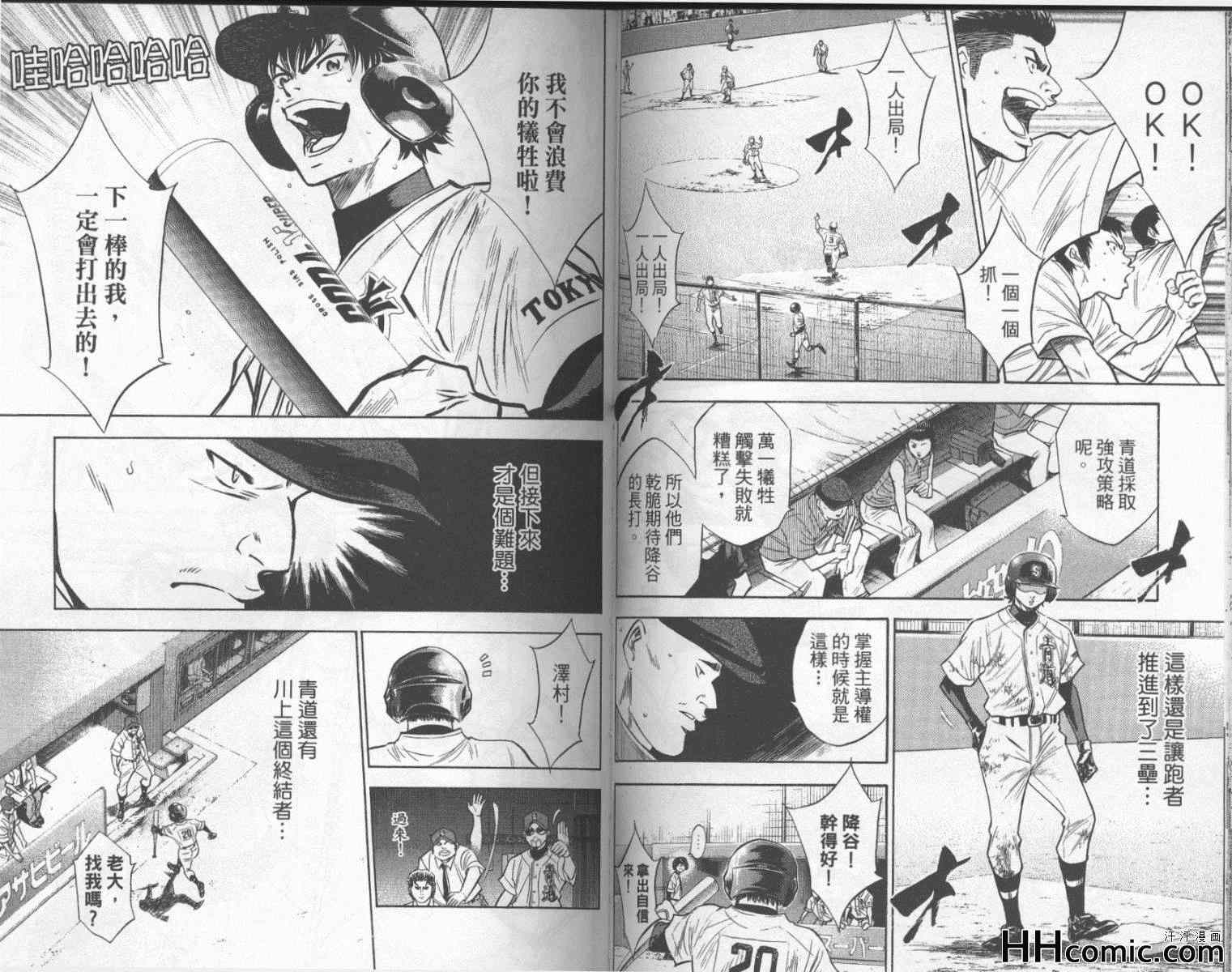 《钻石王牌》漫画最新章节第21卷免费下拉式在线观看章节第【57】张图片