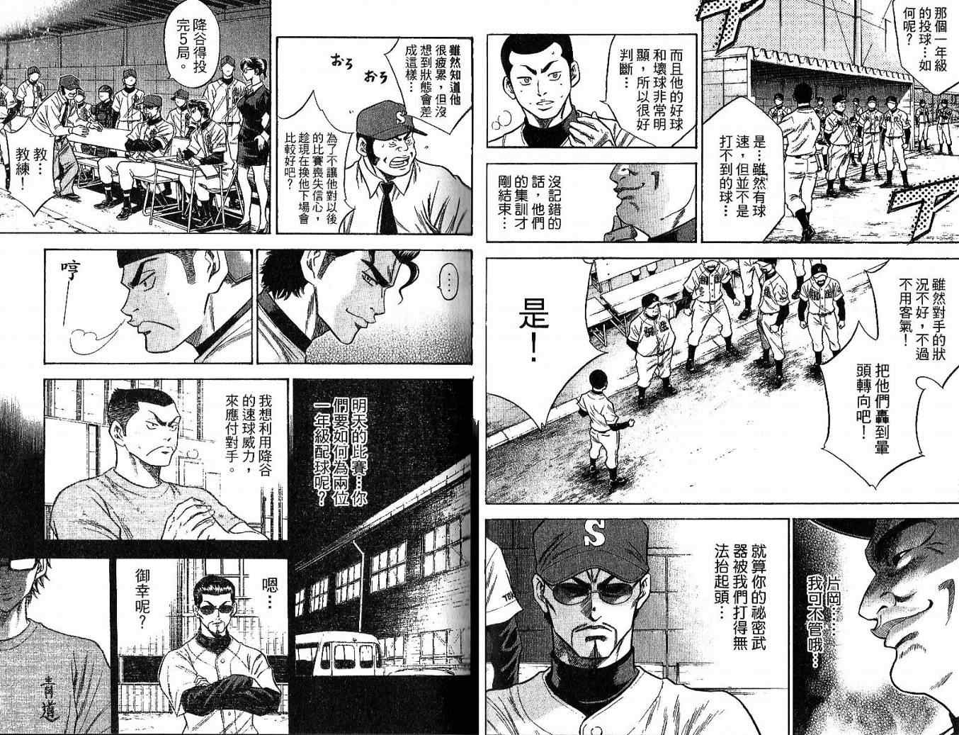 《钻石王牌》漫画最新章节第6卷免费下拉式在线观看章节第【48】张图片