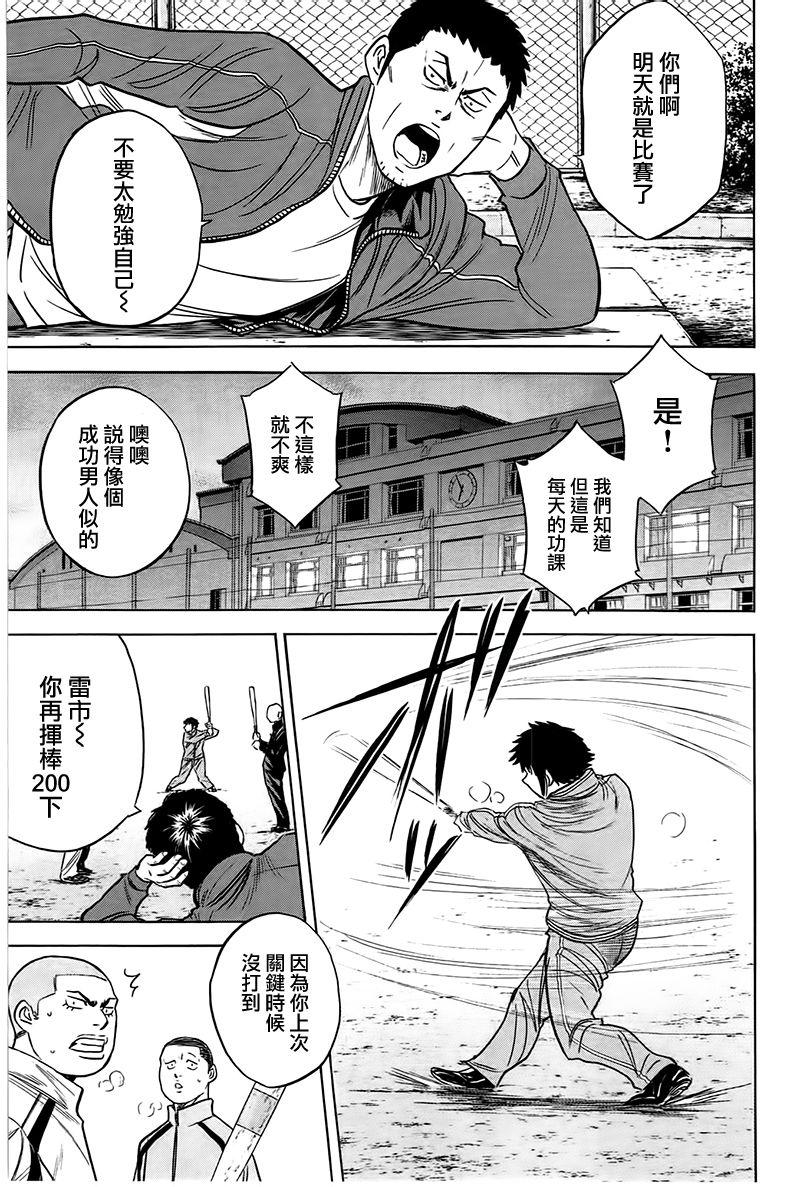 《钻石王牌》漫画最新章节第364话免费下拉式在线观看章节第【19】张图片