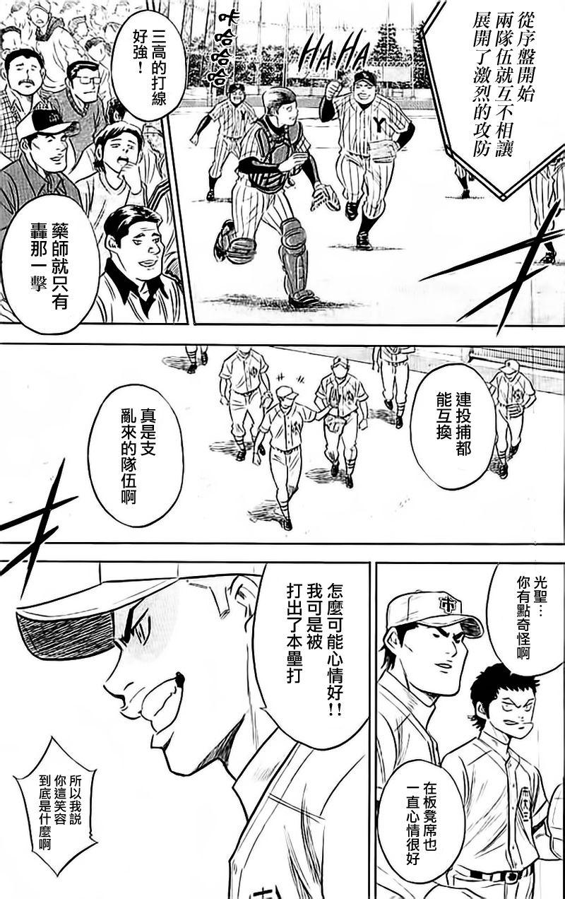 《钻石王牌》漫画最新章节第354话免费下拉式在线观看章节第【17】张图片