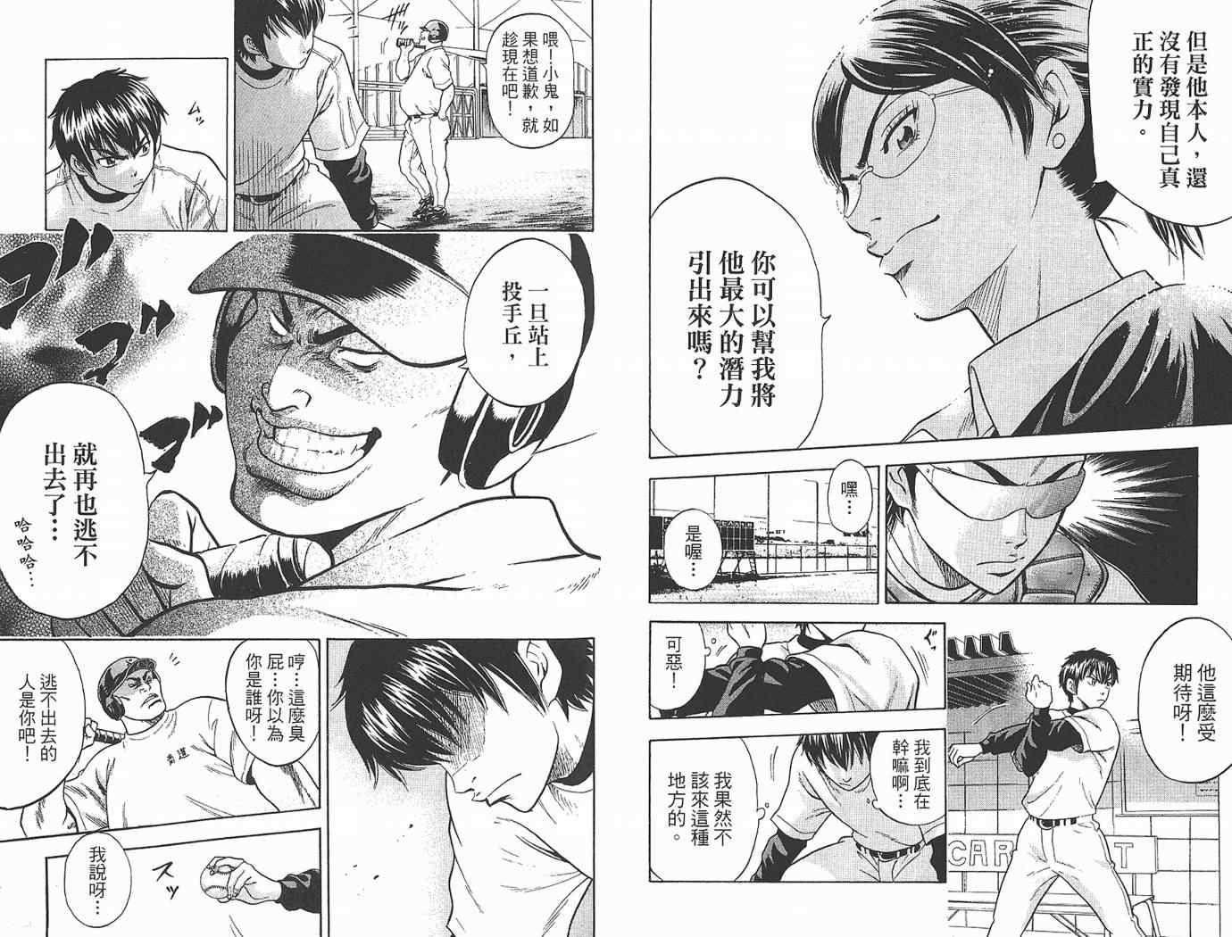 《钻石王牌》漫画最新章节第1卷免费下拉式在线观看章节第【33】张图片