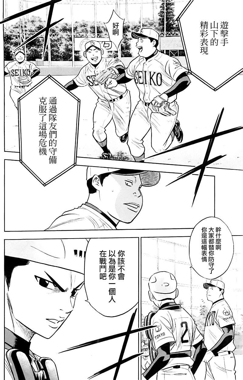 《钻石王牌》漫画最新章节第337话免费下拉式在线观看章节第【6】张图片