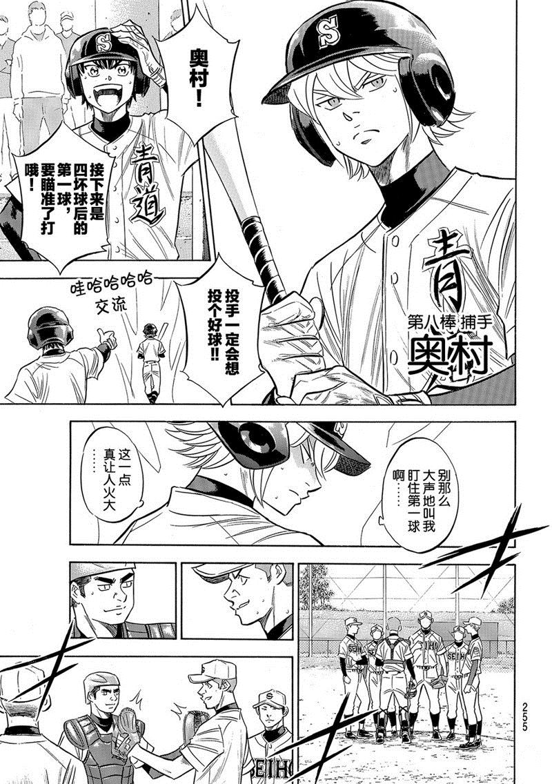 《钻石王牌》漫画最新章节第2部124话免费下拉式在线观看章节第【14】张图片