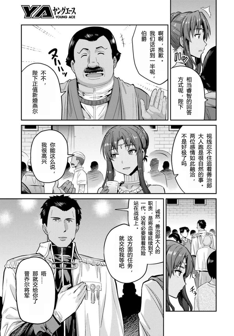 《理想的小白脸生活》漫画最新章节第8话免费下拉式在线观看章节第【17】张图片