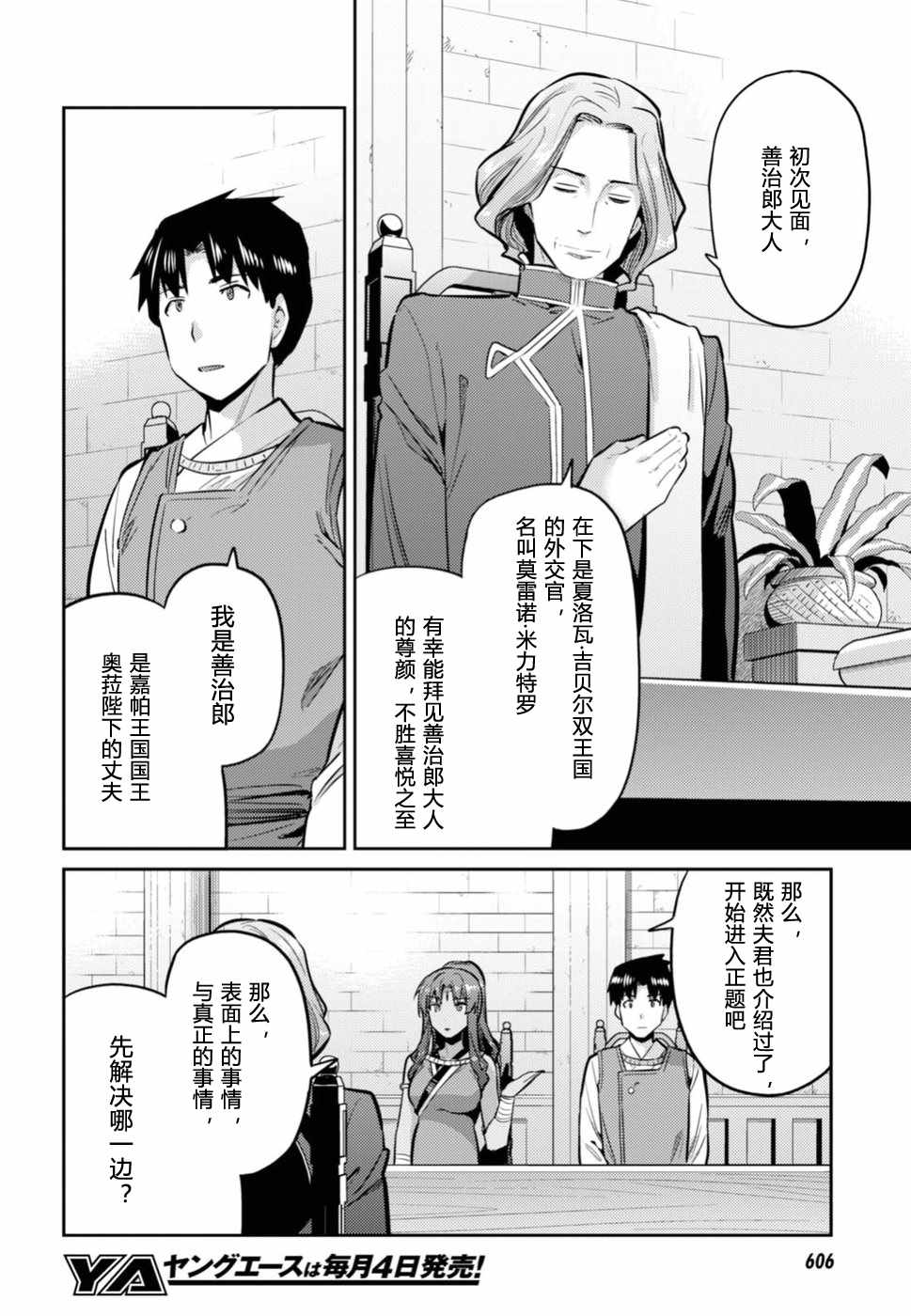 《理想的小白脸生活》漫画最新章节第14话免费下拉式在线观看章节第【18】张图片